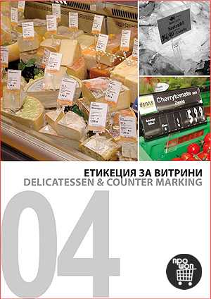 Етикеция за витрини