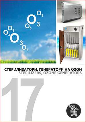 Sterilizers, Ozone Generators