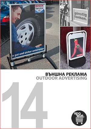 Външна реклама
